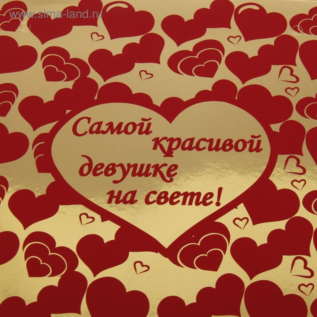 Открытка самой прекрасной девушке