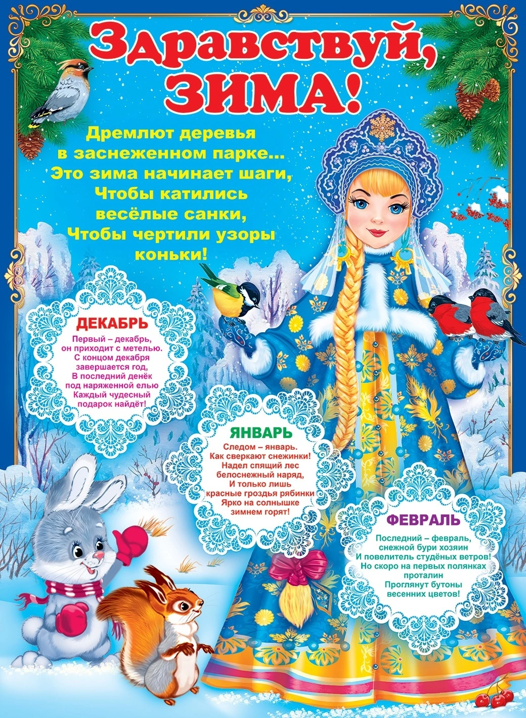 Календарь природы зима для детей