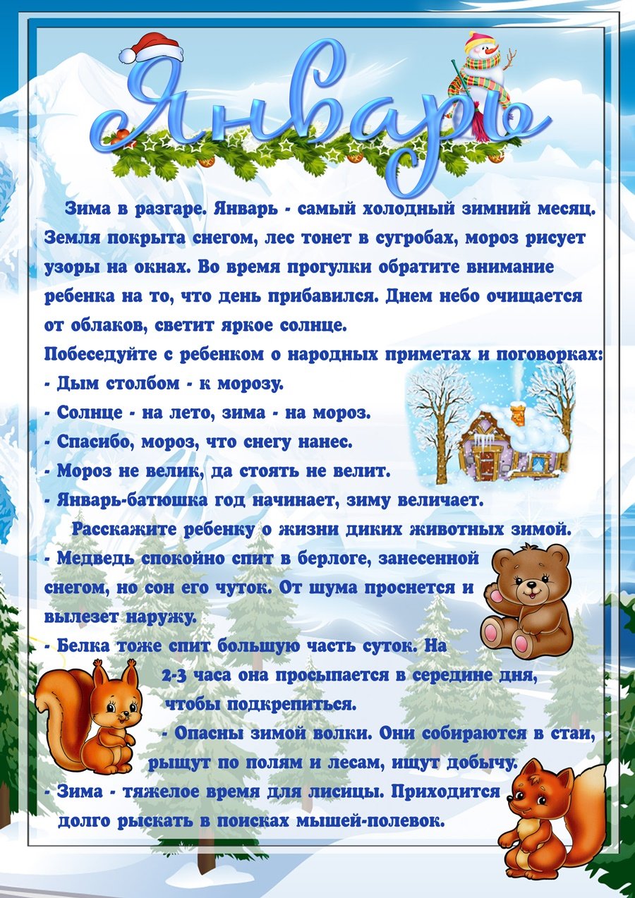 Зимние месяца для детского сада