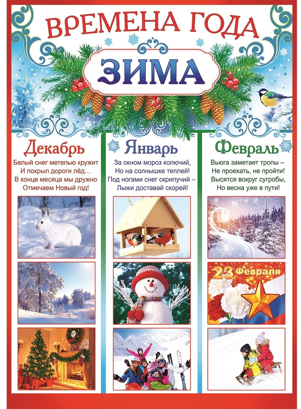 Стихи про зиму для детей