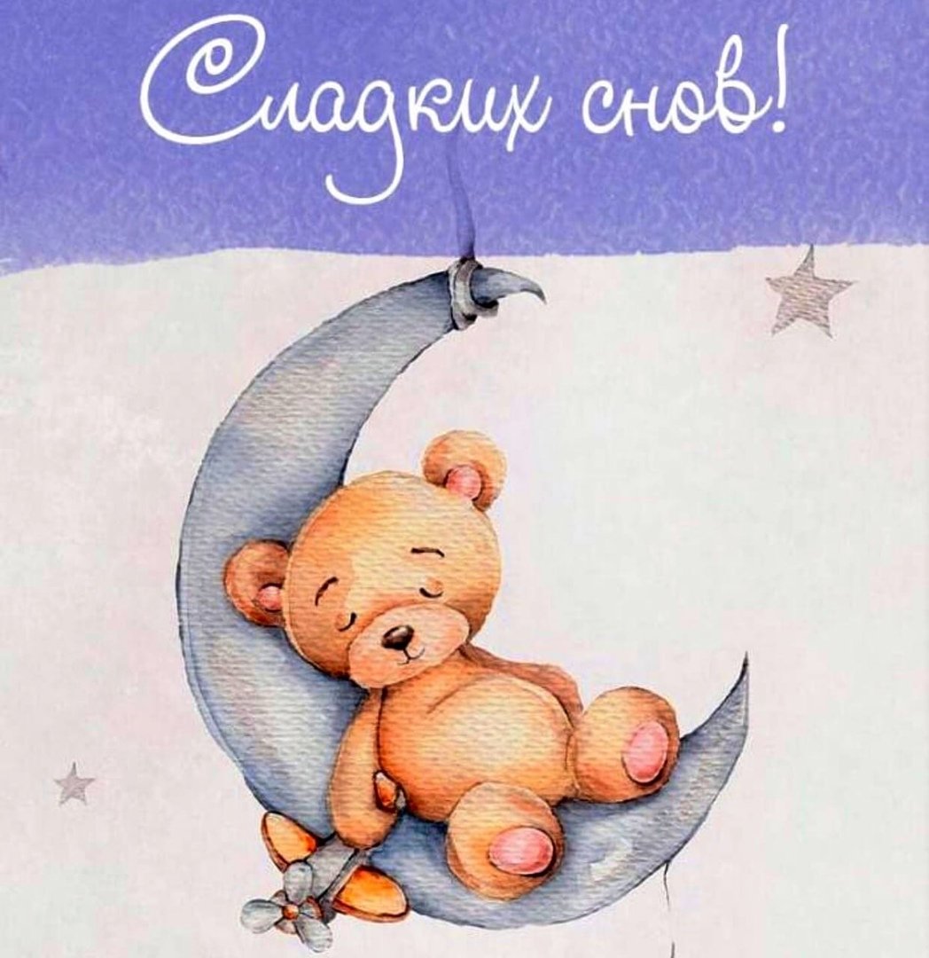 Спокойной ночи картинки красивые детям Ксюша