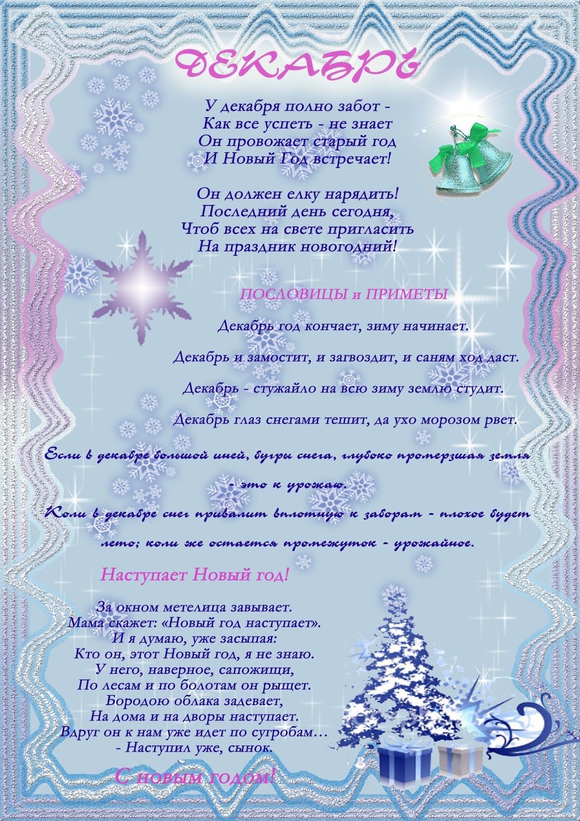 Декабрь надпись