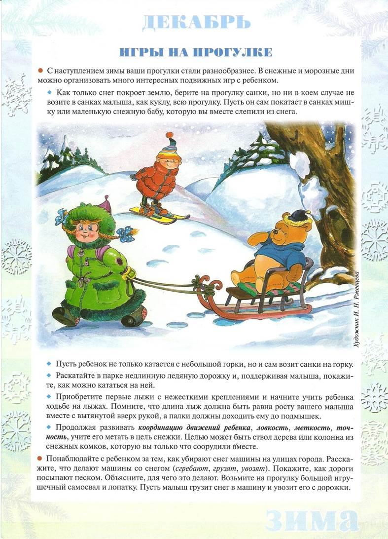 Про январь в родительский уголок в детском саду