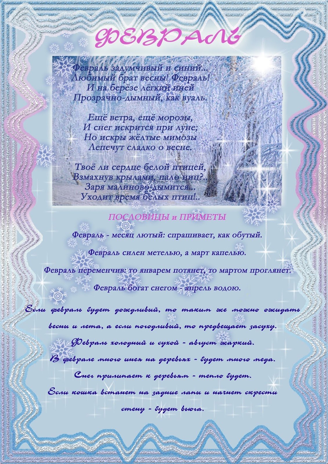 Папка передвижка зима