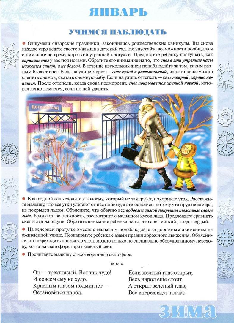 Зима для детей в детском саду