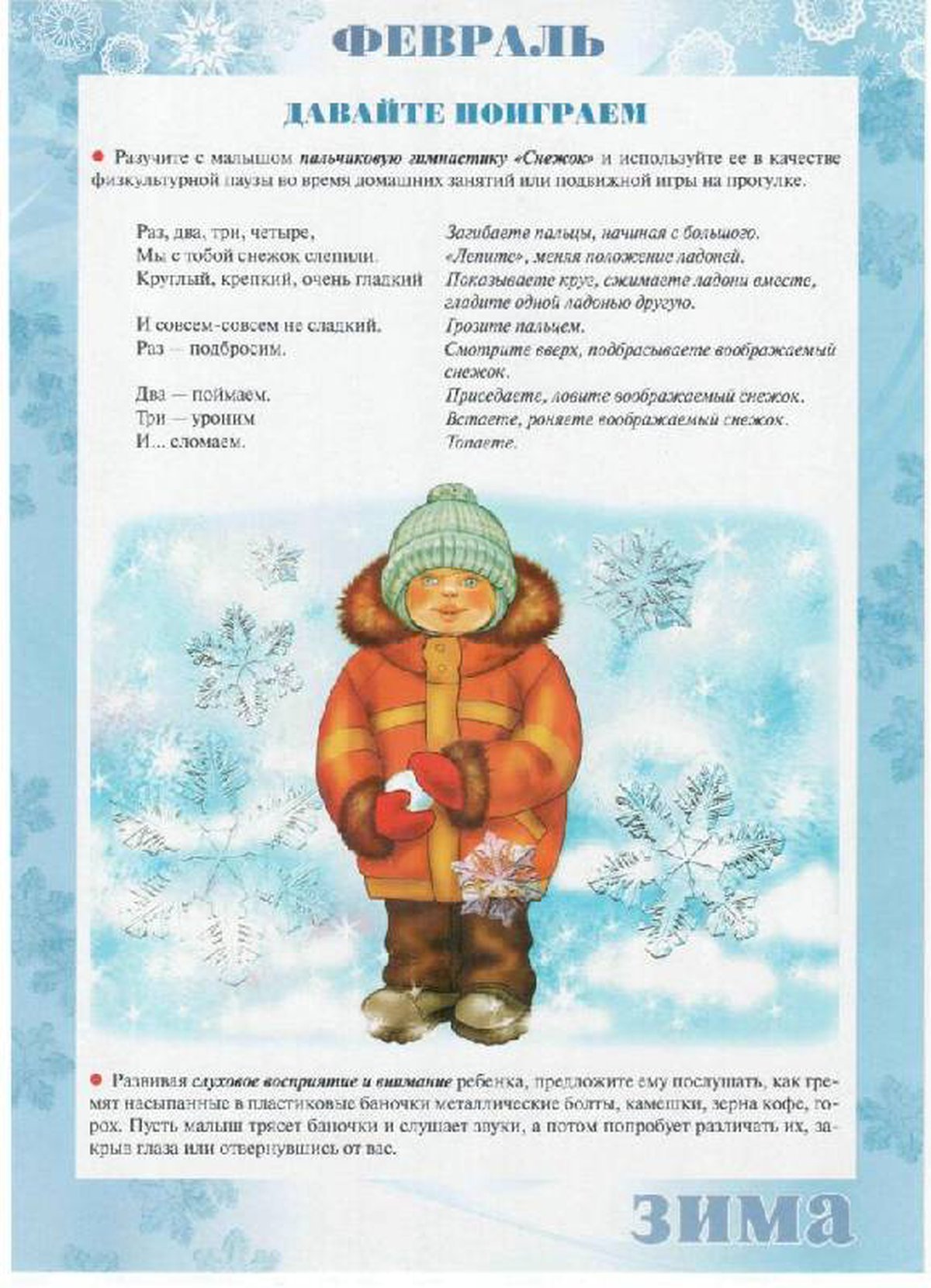 15 Января день зимующих птиц