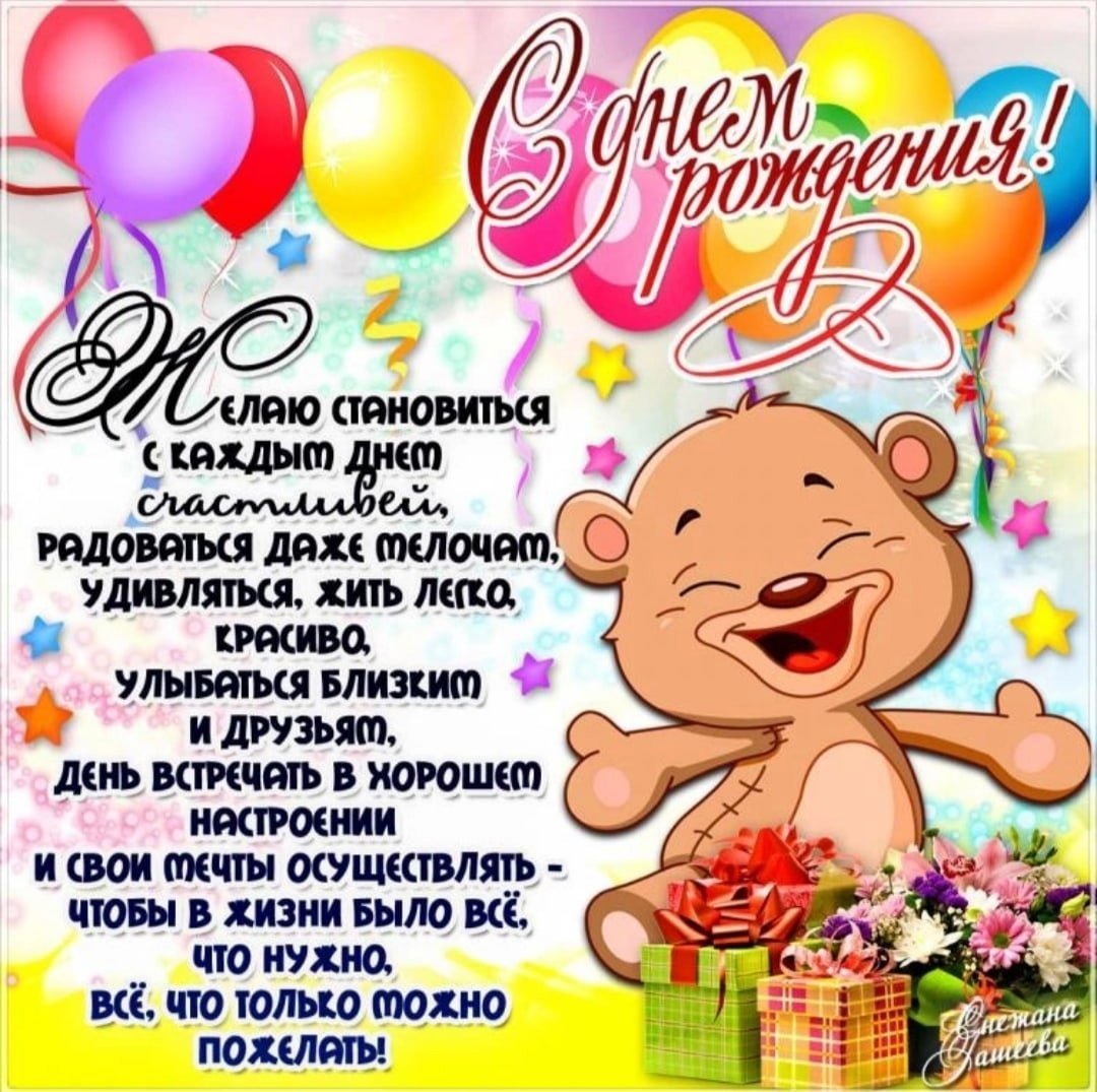 С днём рождения дочери