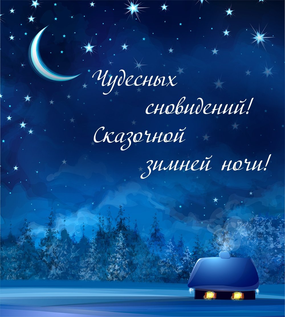 Сказочных сновидений