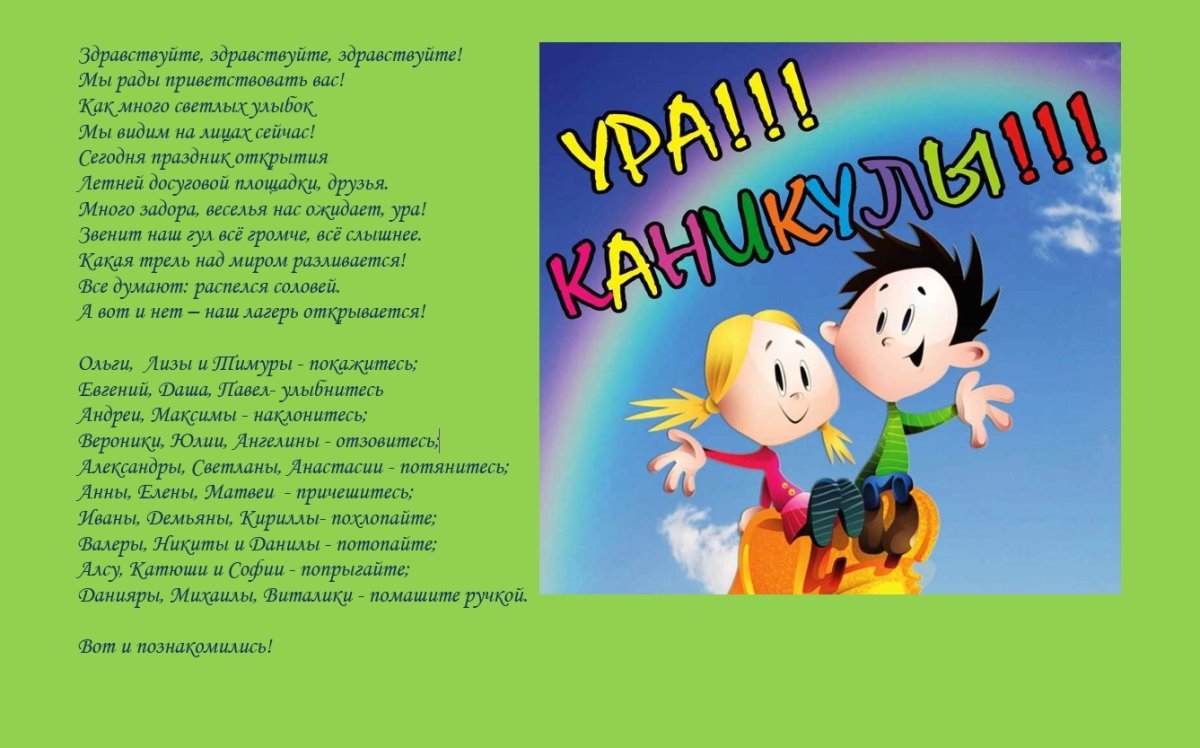 Ура у нас каникулы картинки