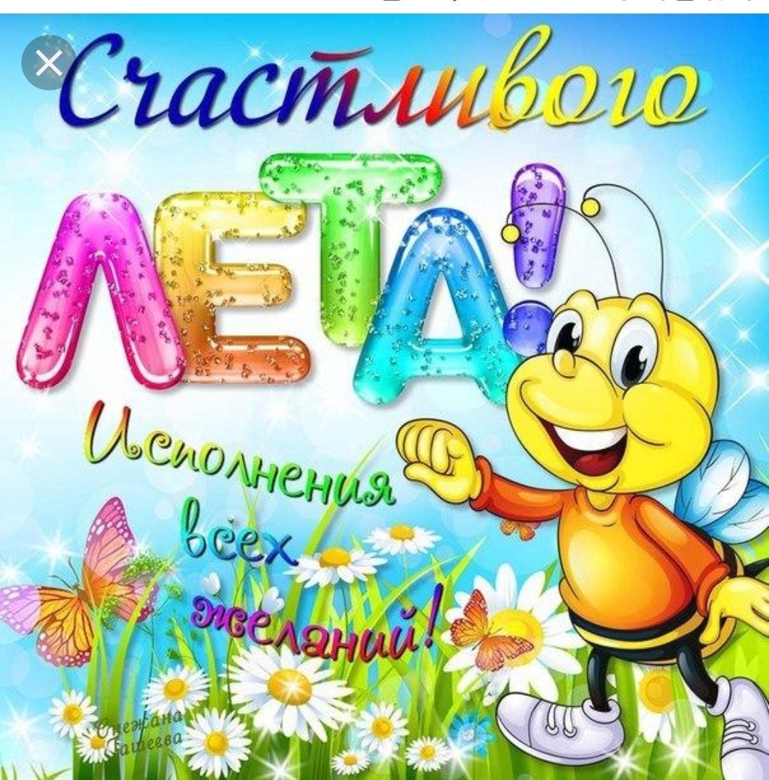 Поздравление с каникулами