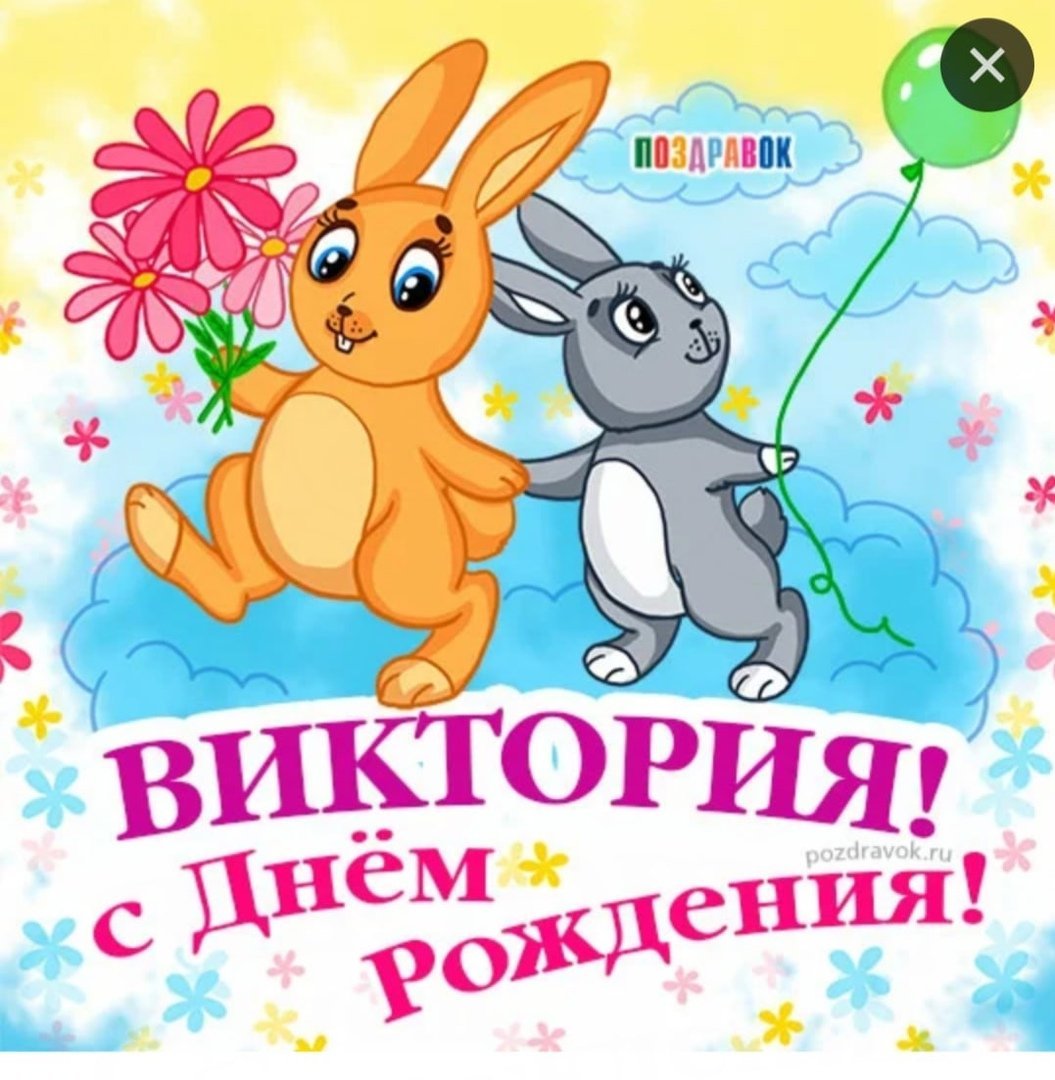 С днём рождения Татьяна