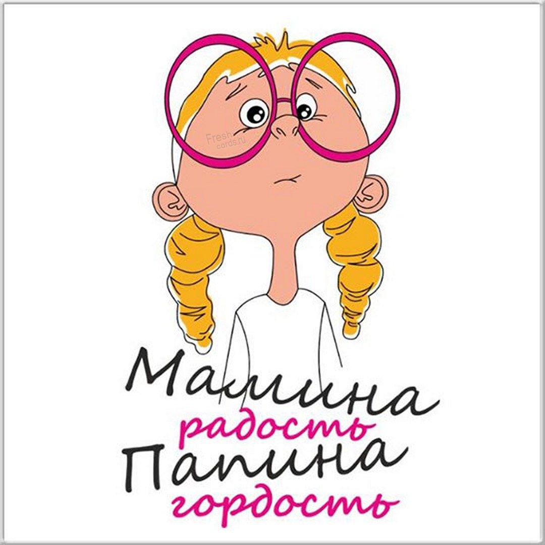 Открытка с днем рождения моднице