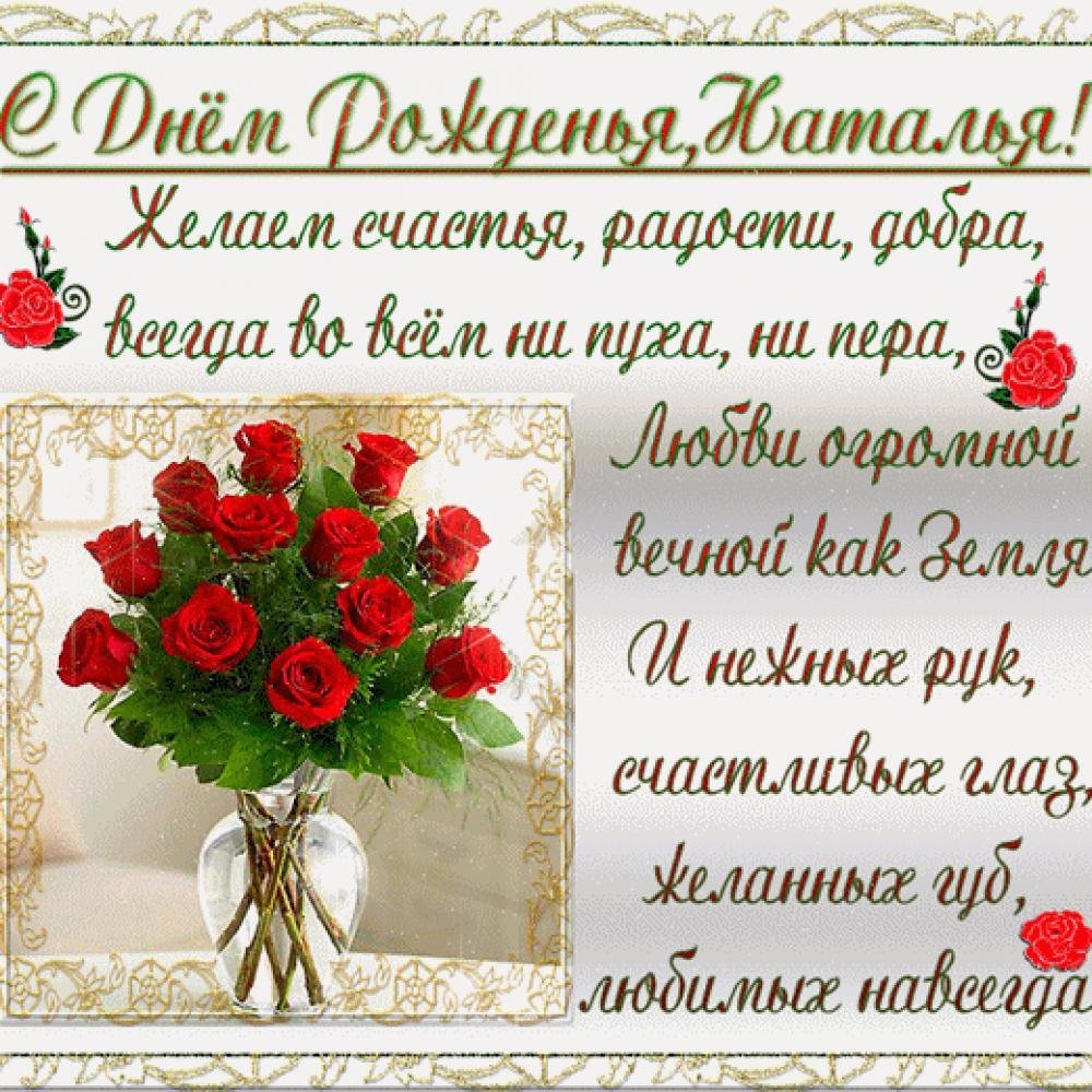 Поздравление с днем рожде