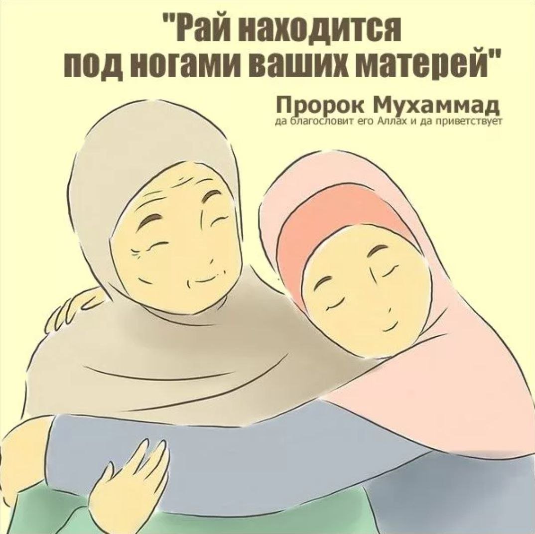 Рай подиногамт матерей