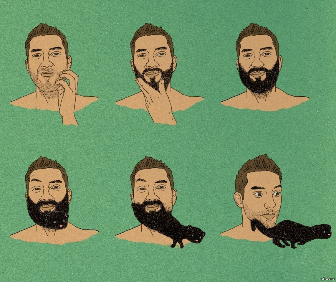 Мемы про бороду