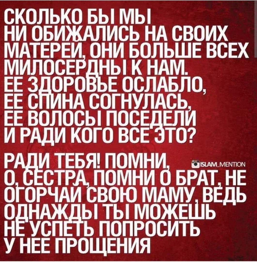 Цитаты про маму в Исламе