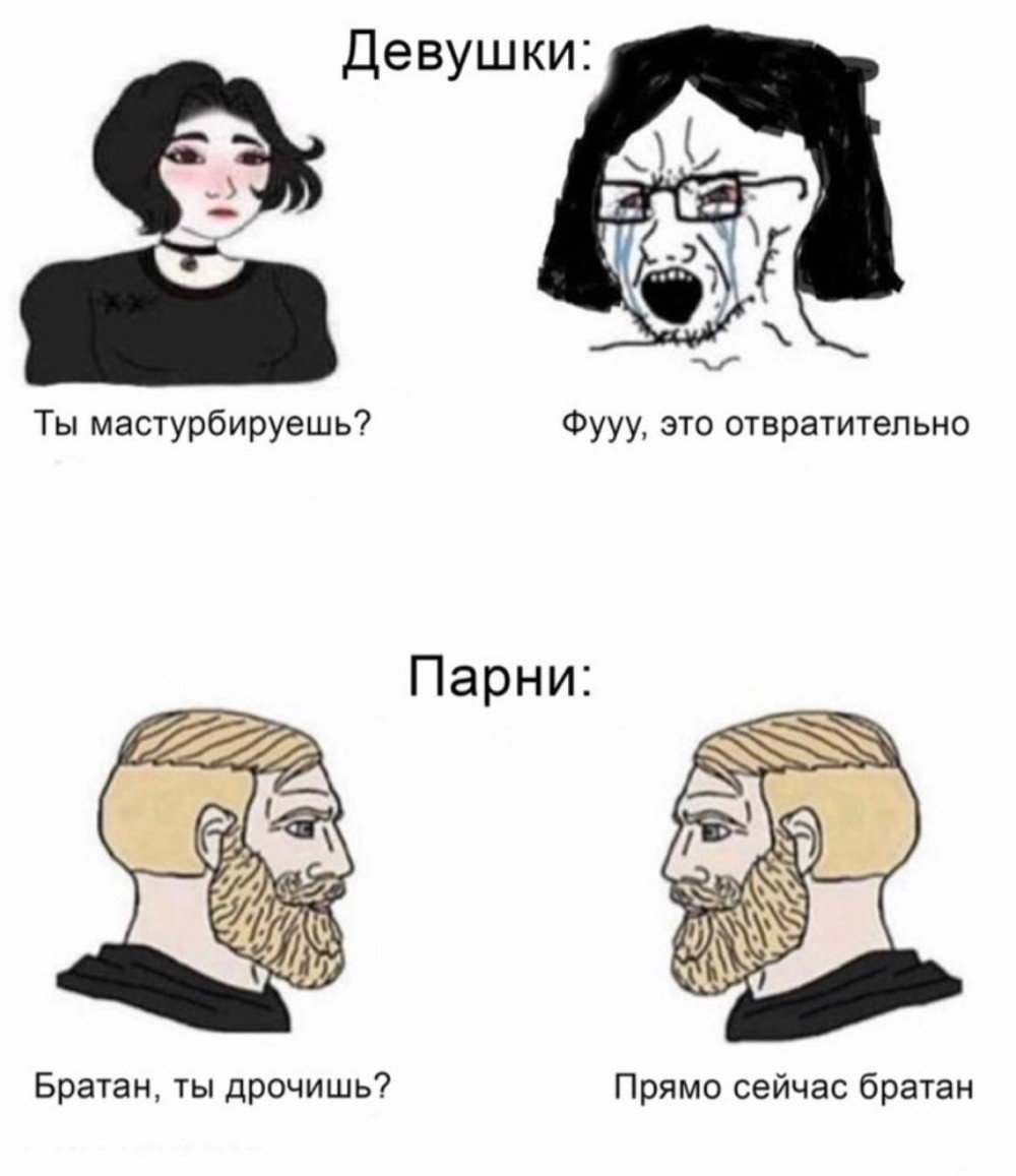 Мемы про девушек и парней