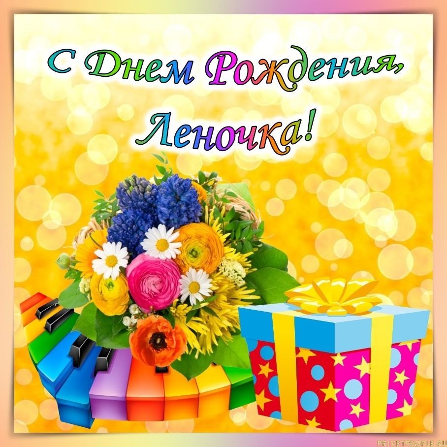 С днем рождения