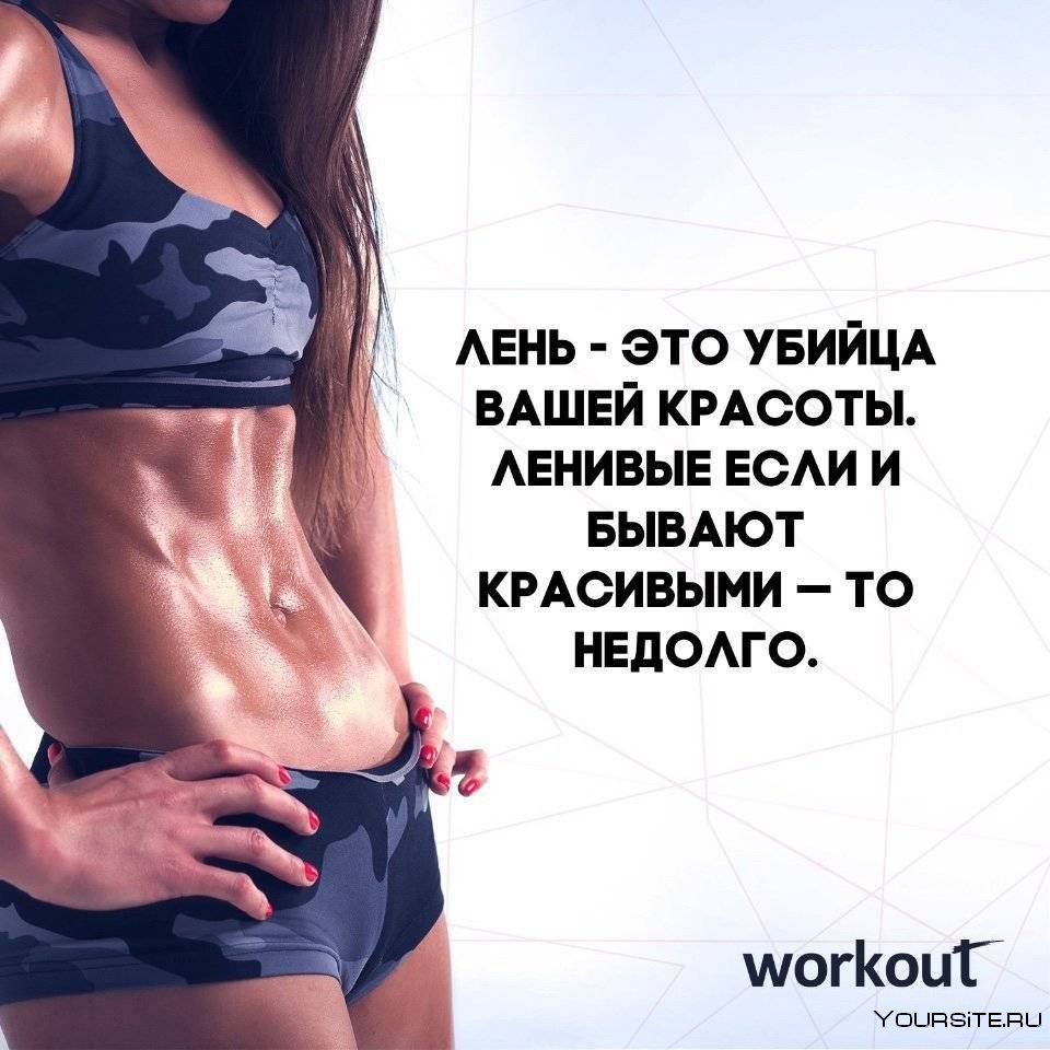 Мотивация для похудения