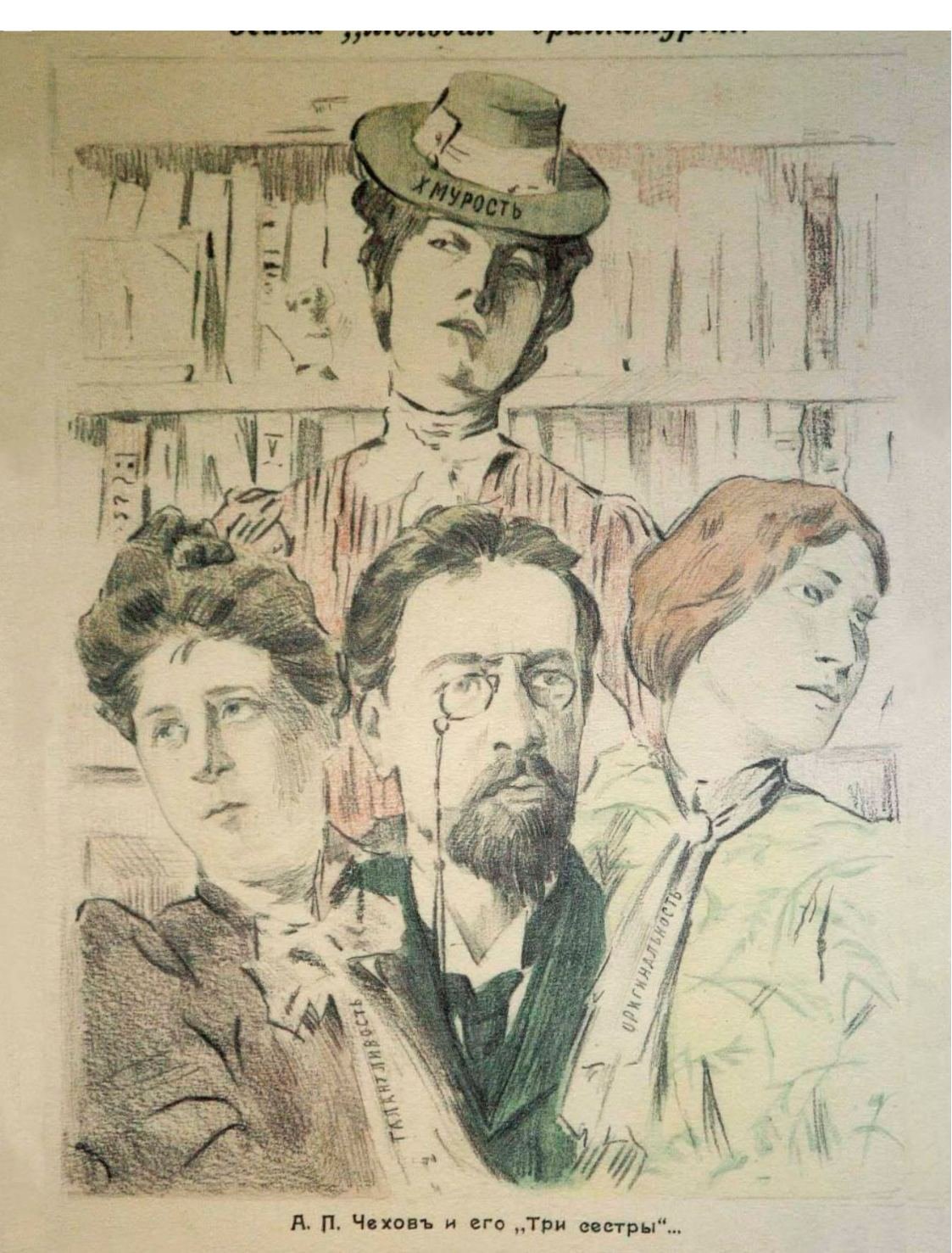 Человек в футляре Антон Павлович Чехов