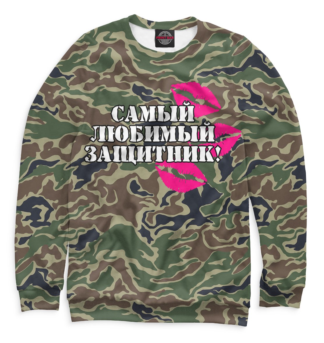 С днем полузащитника Отечества