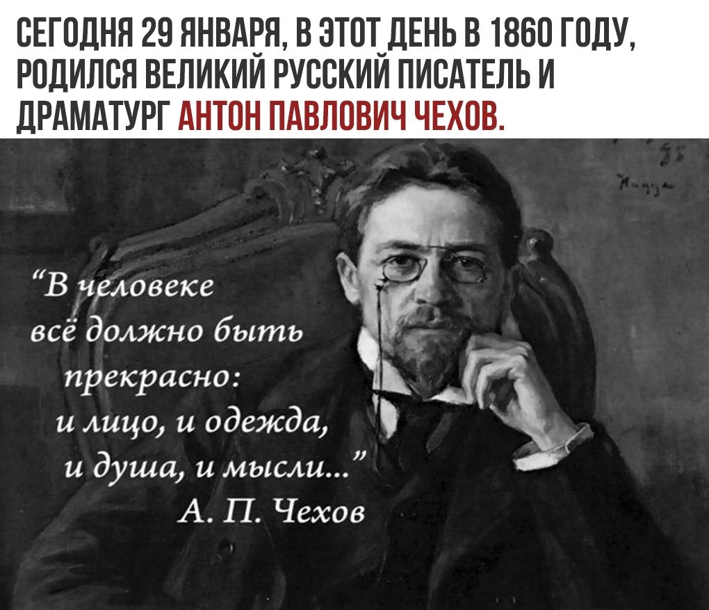Антон Чехов картина