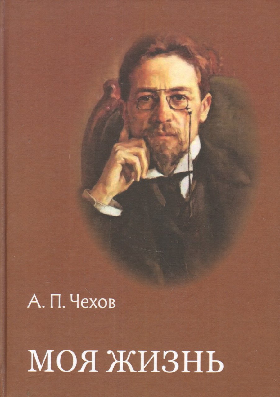 Антон Чехов шарж