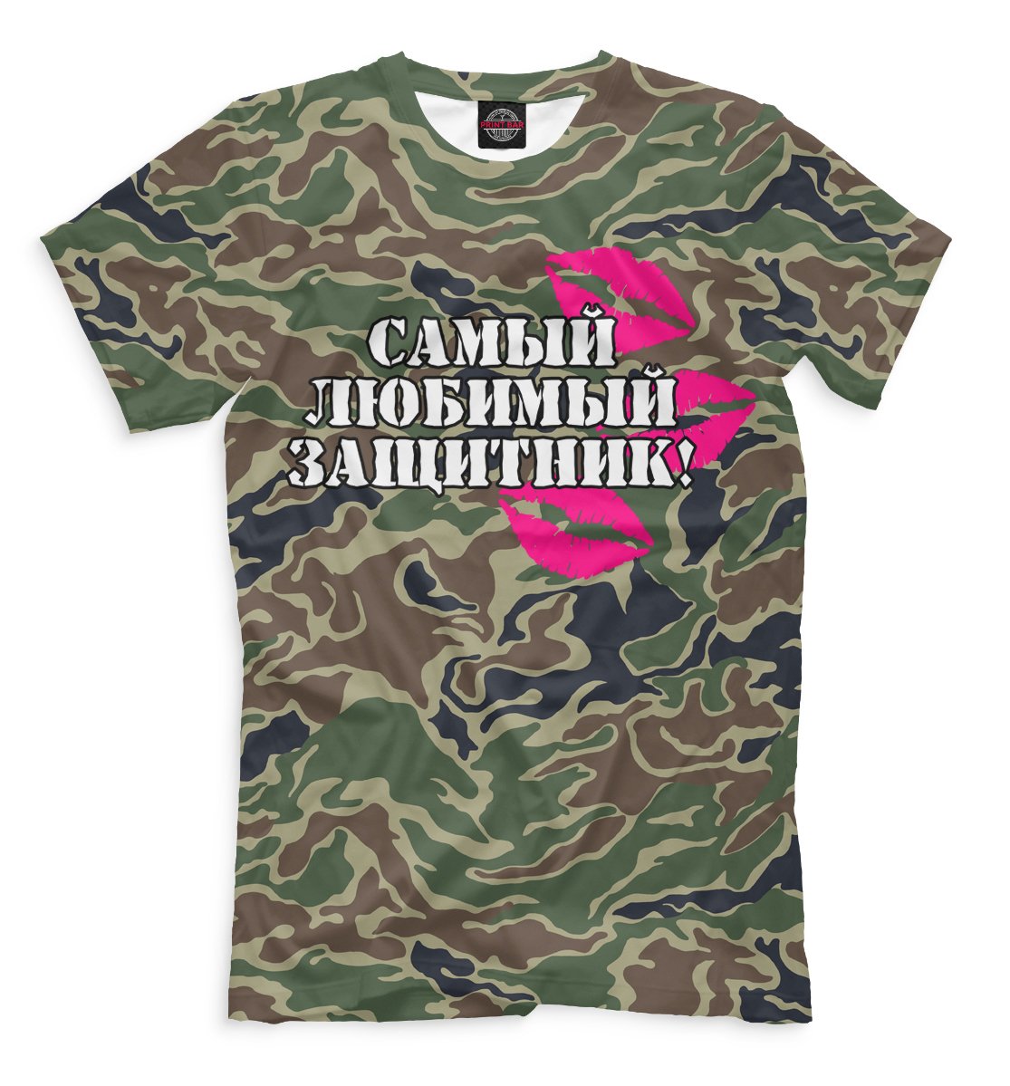 Самый любимый защитник футболка