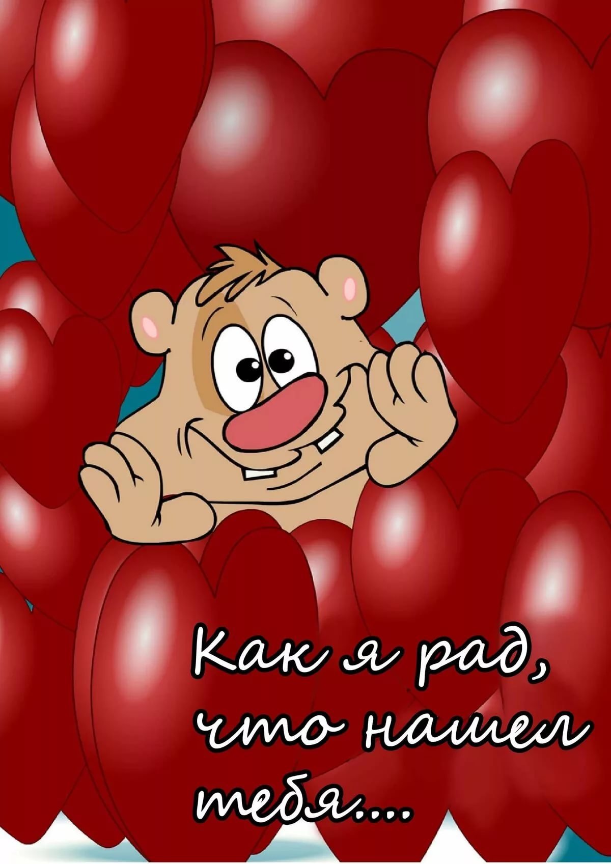 Открытка любимой девушке