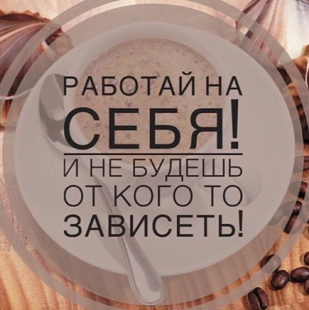 Мотивирующие цитаты для заработка