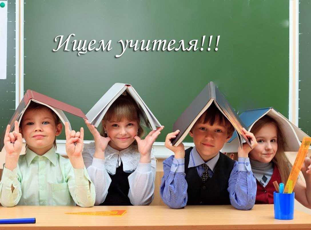 Ищем учителя начальных классов