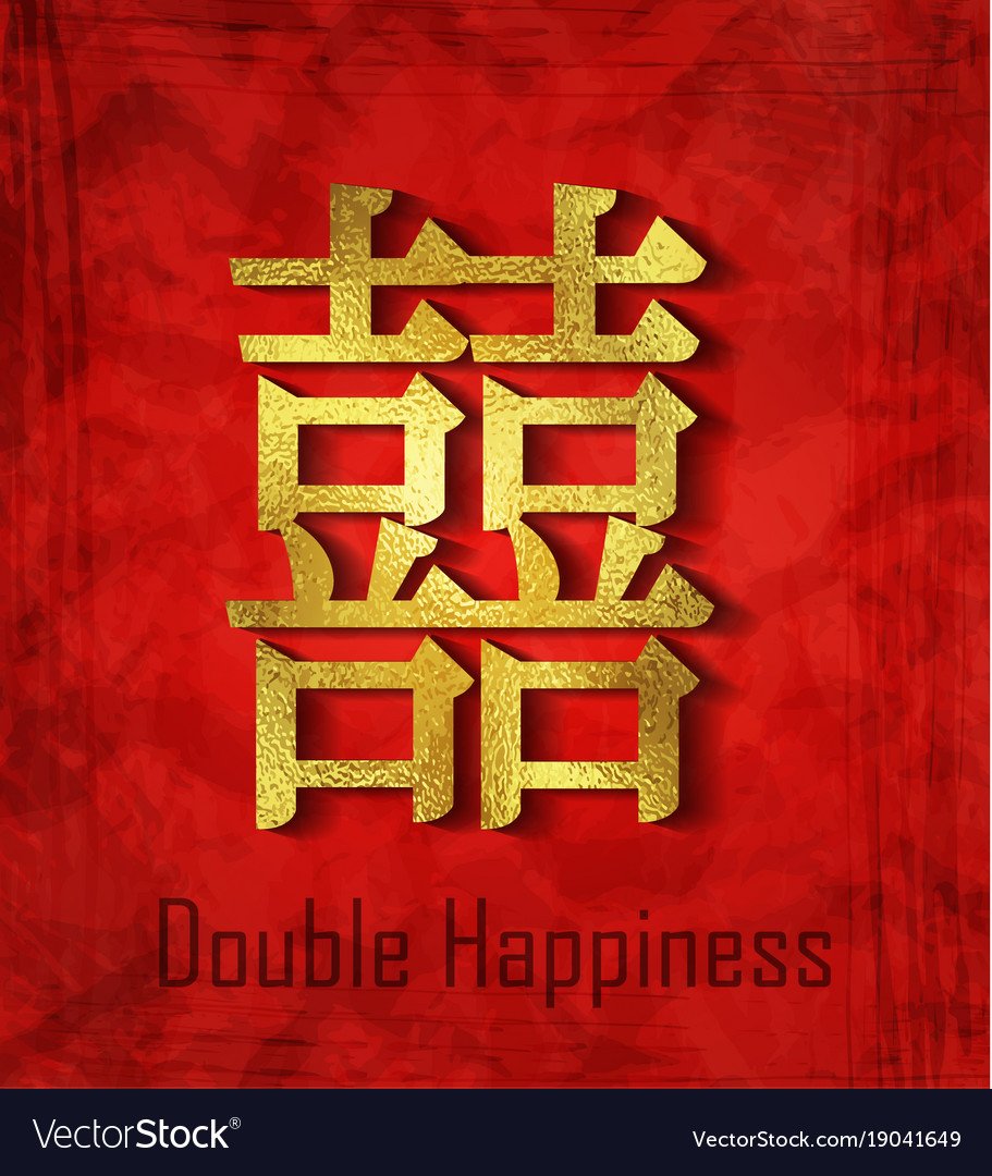 Китайский знак двойной удачи