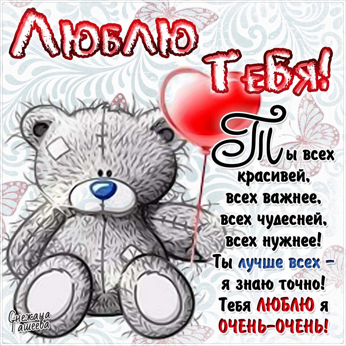 Открытка от всей души...