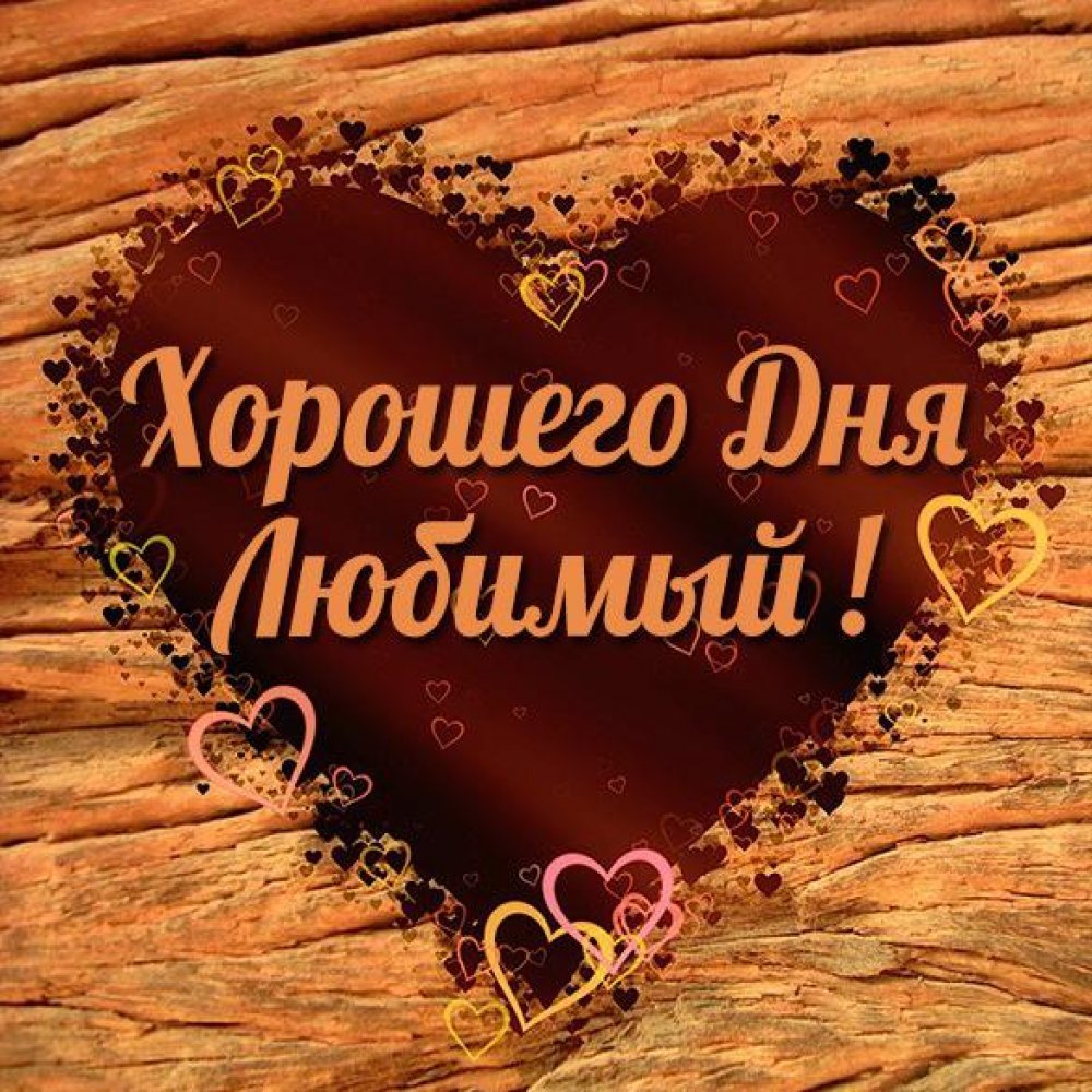 Любимому парню