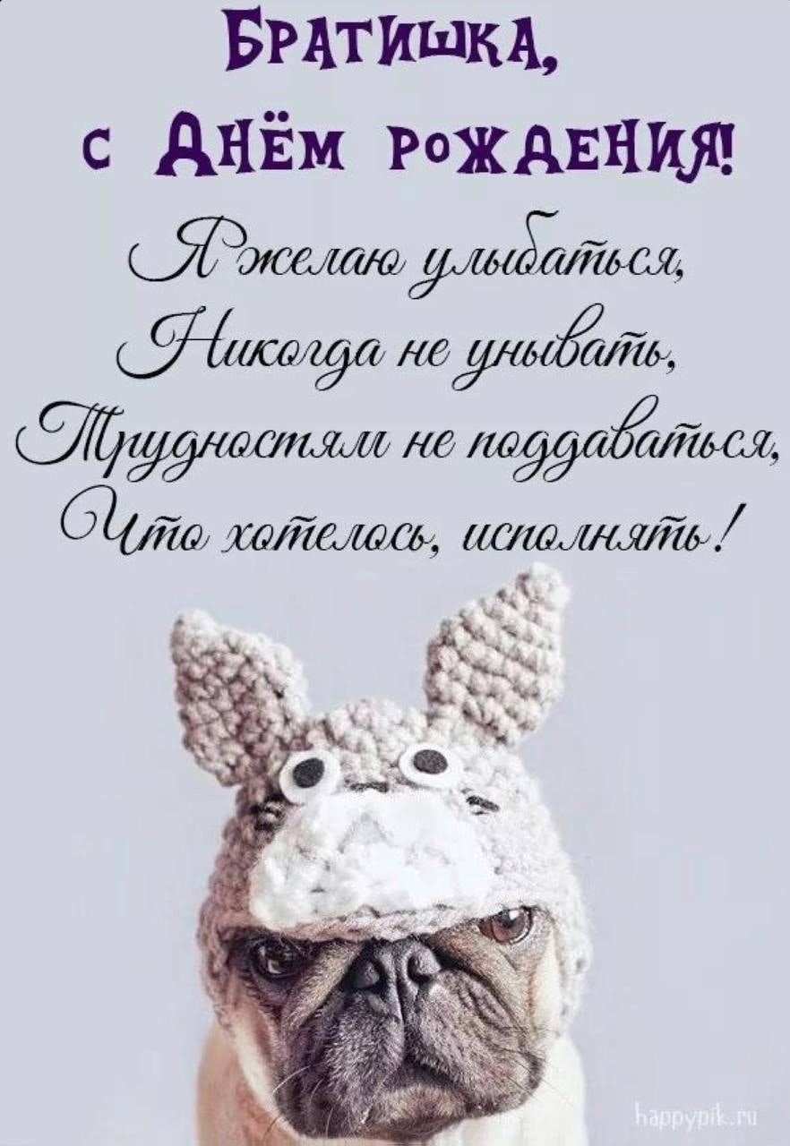 Поздравления с днём рождения б