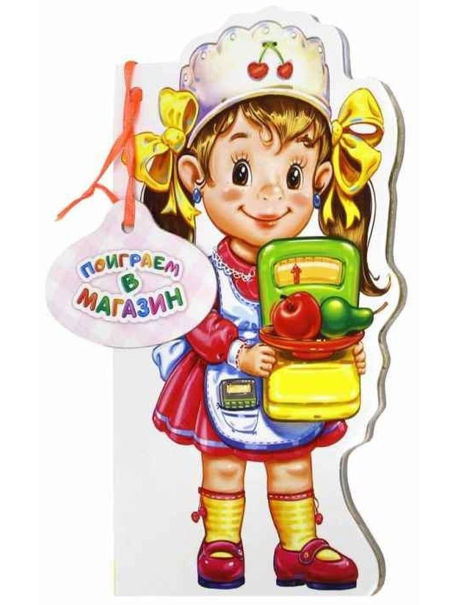 Продавец картинка для детей