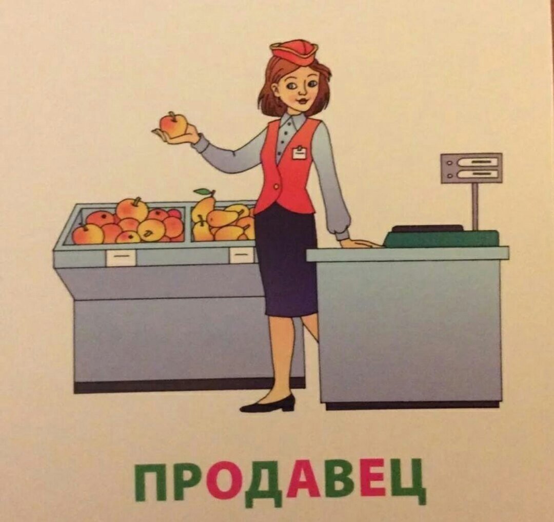 Продавец для детей