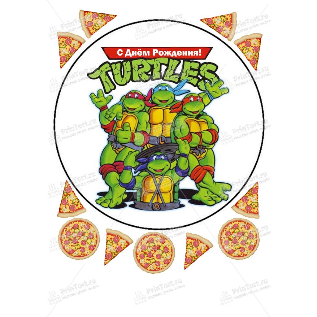 Черепашки ниндзя круглая