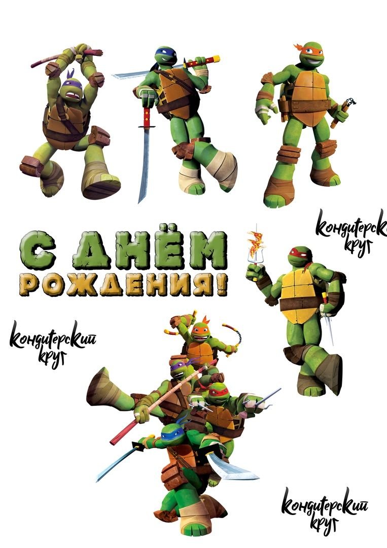 Черепашки ниндзя картинки для торта