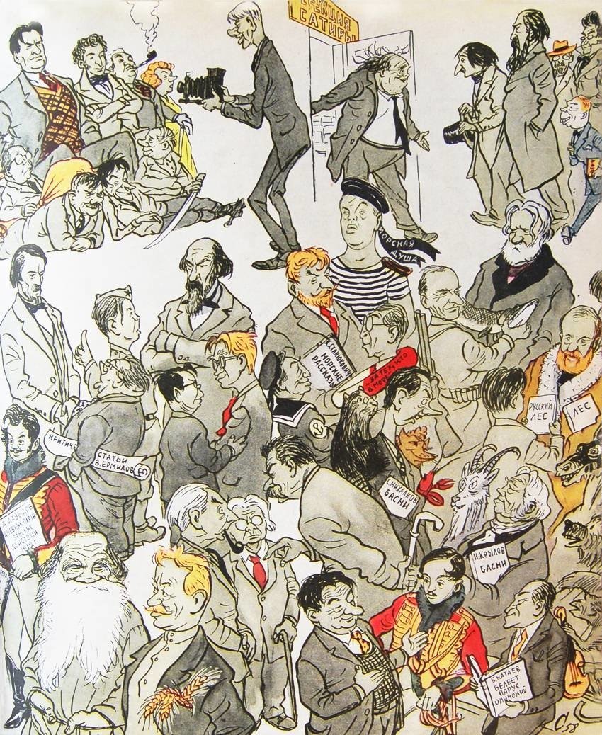 Русские Писатели карикатуры