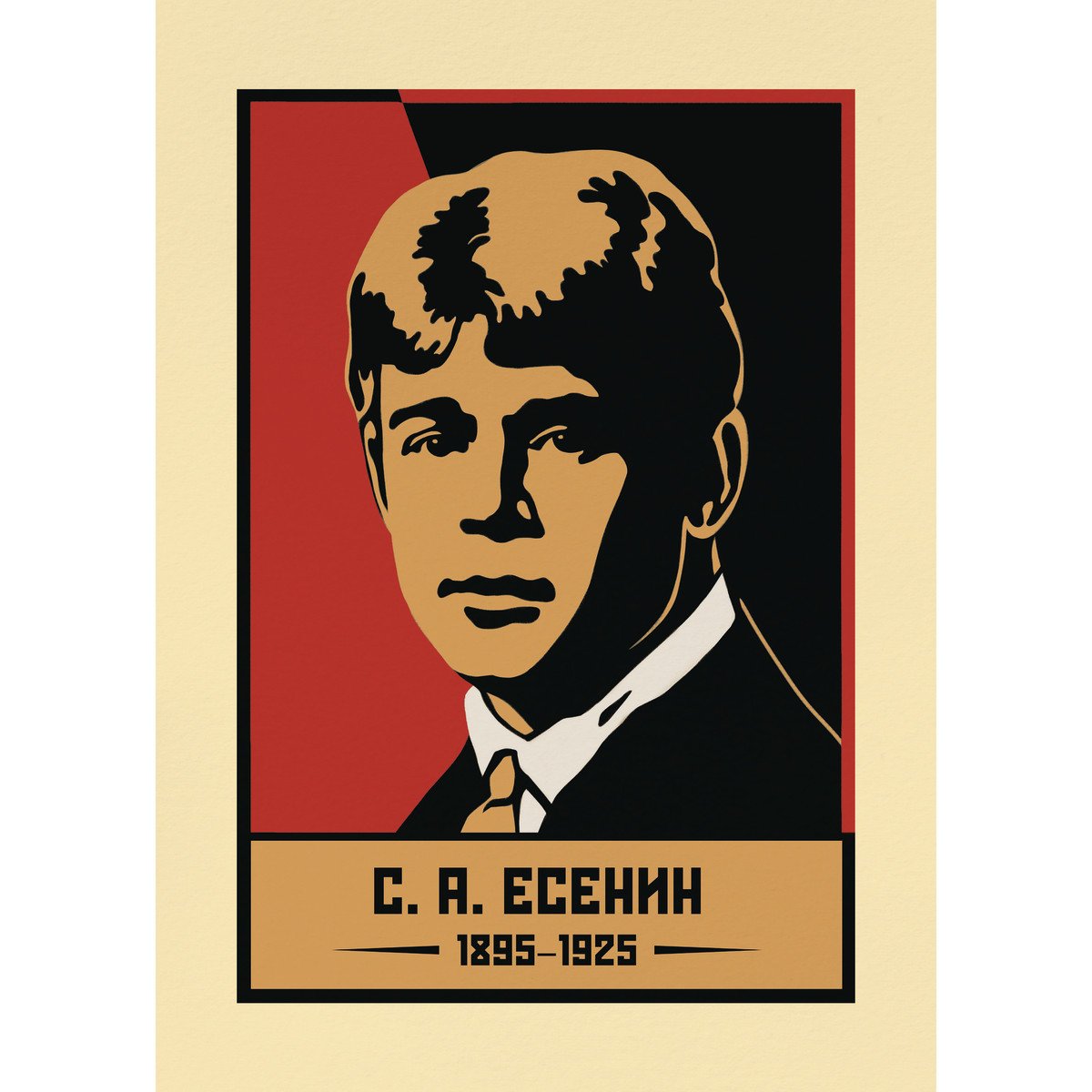 Есенин Постер