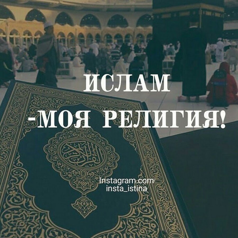 Ислам на аву