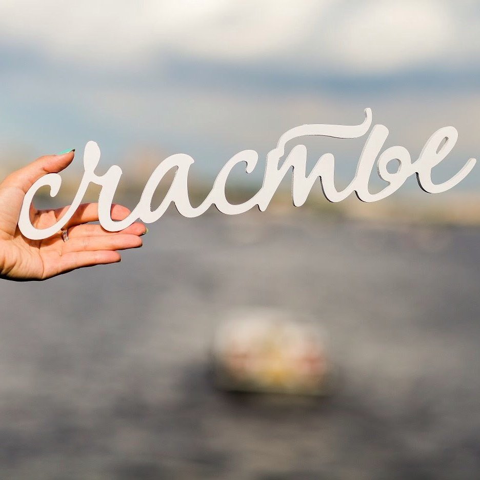 Один город одна любовь