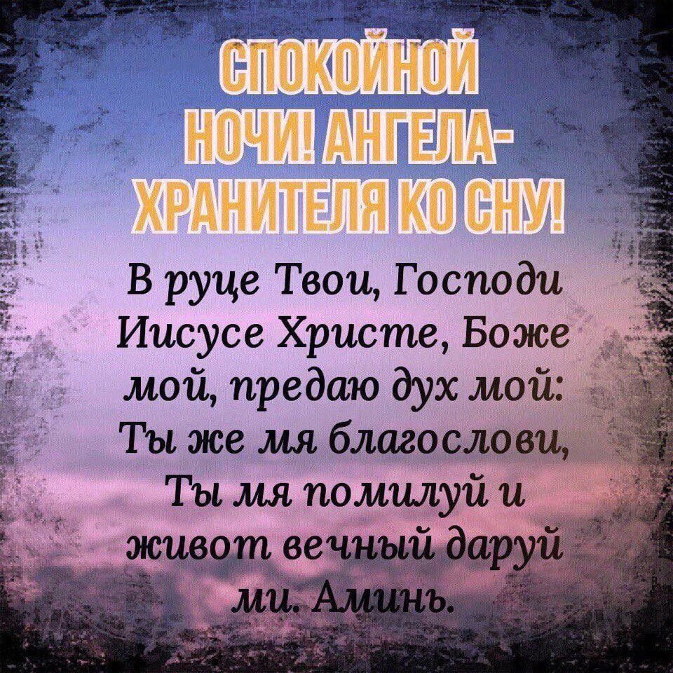 Спокойной ночи с ангелочками и пожеланиями