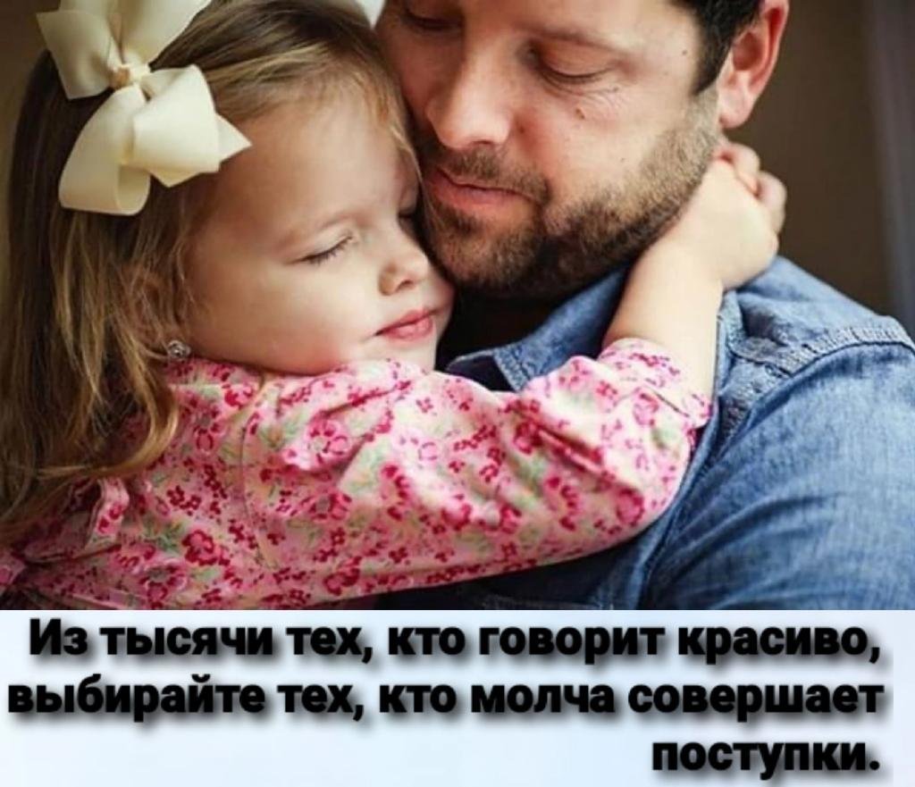 Цитаты про папу и дочку