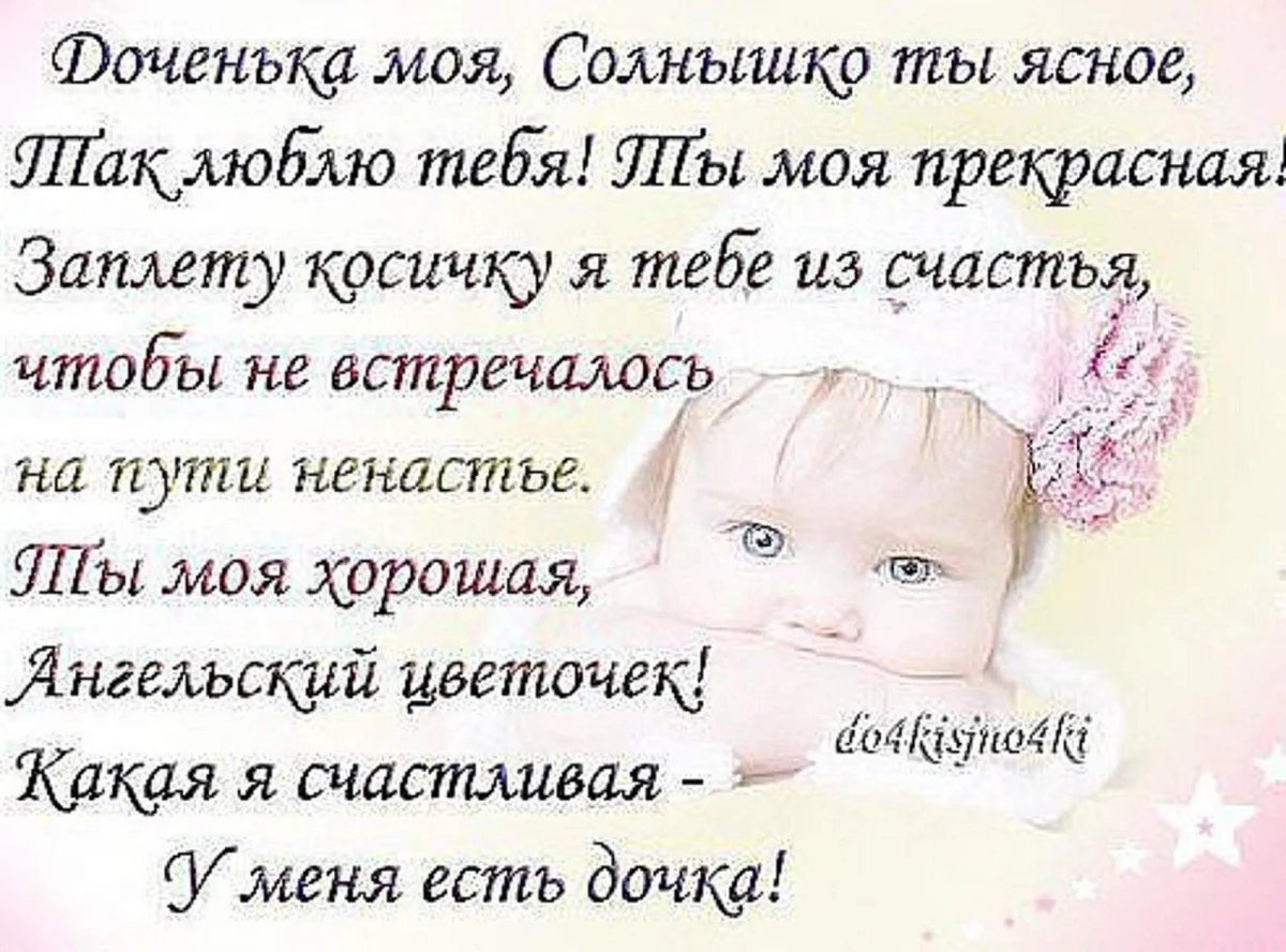Стихи о дочери