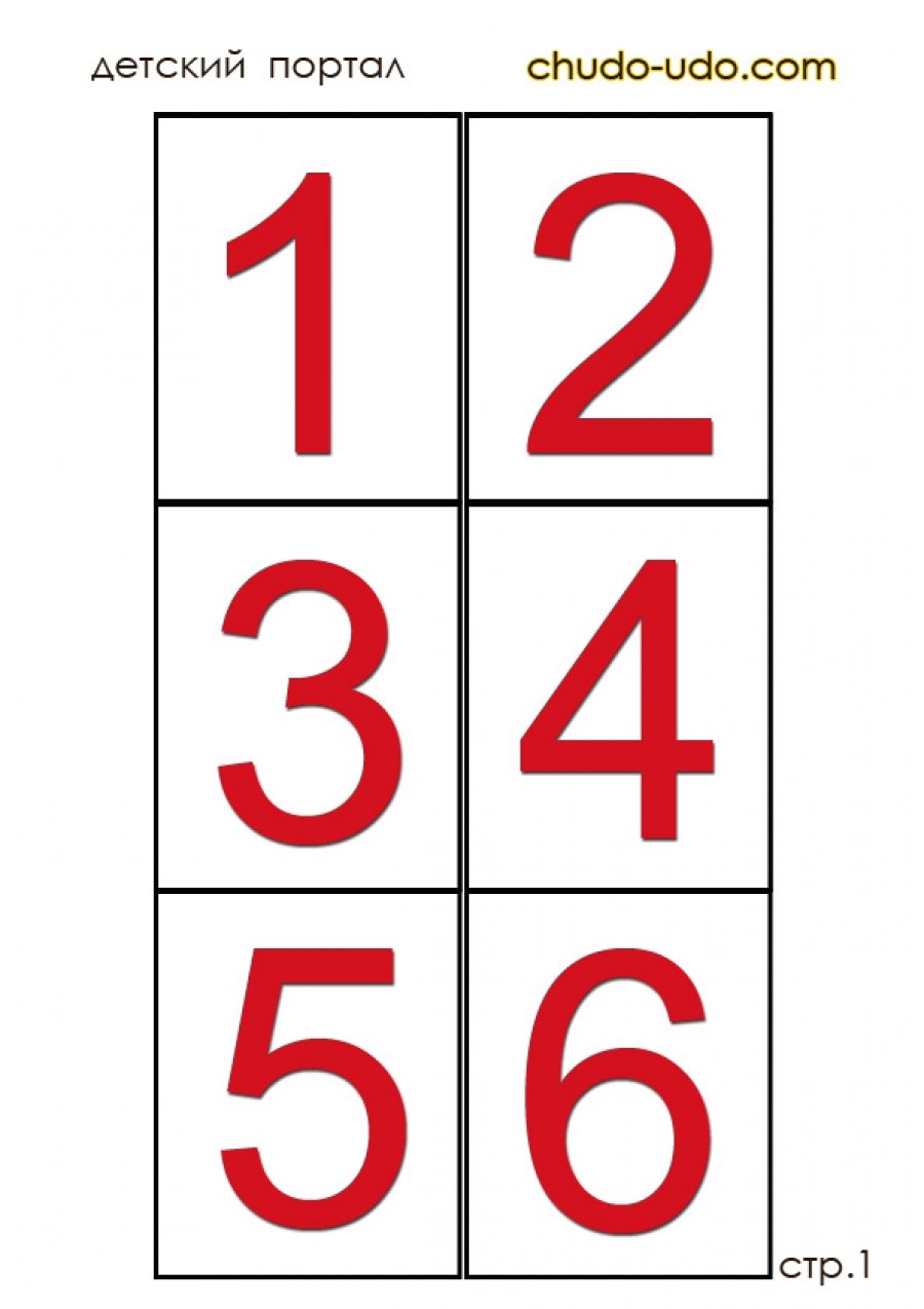 Цифры (карточки)