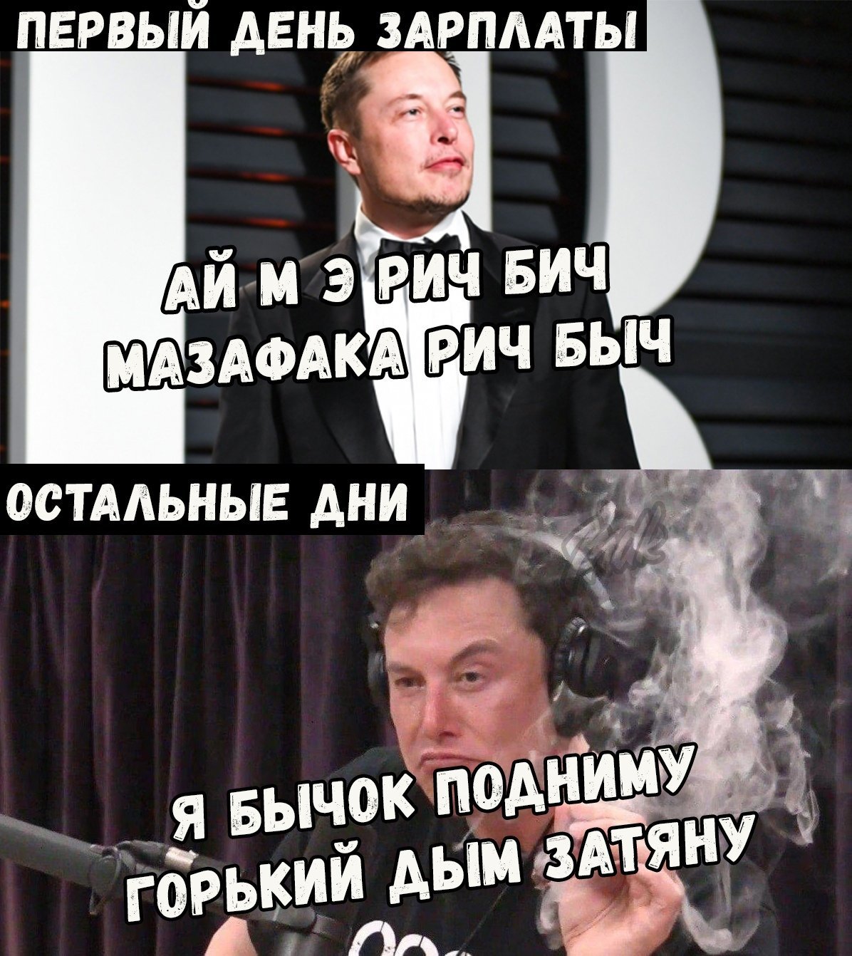 Первый день зарплаты