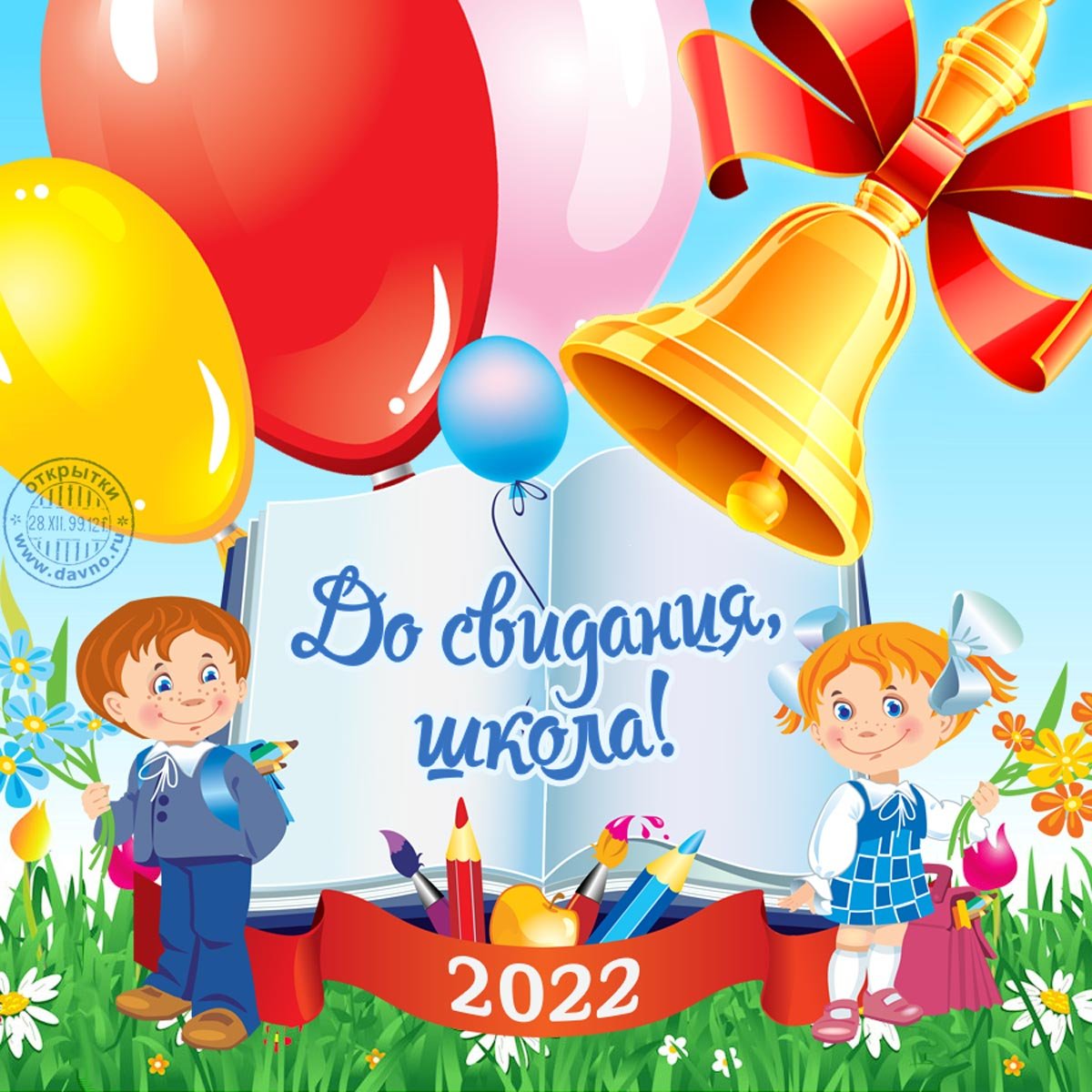 До свидания школа