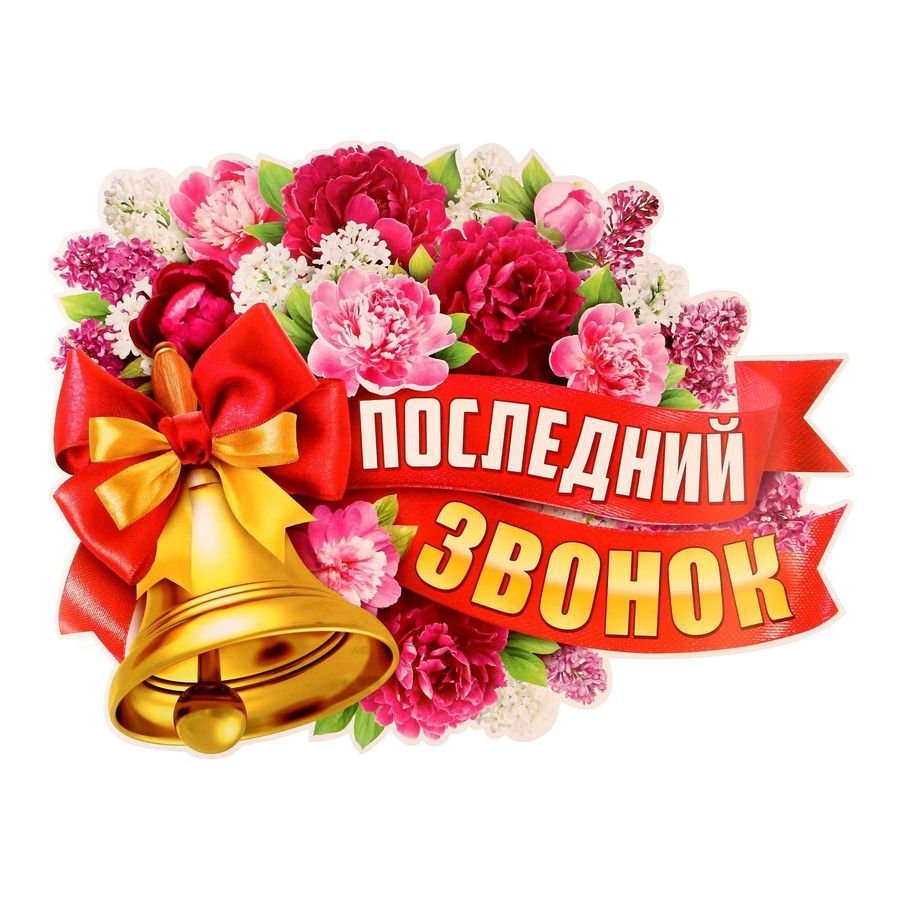 Прощание с начальной школой